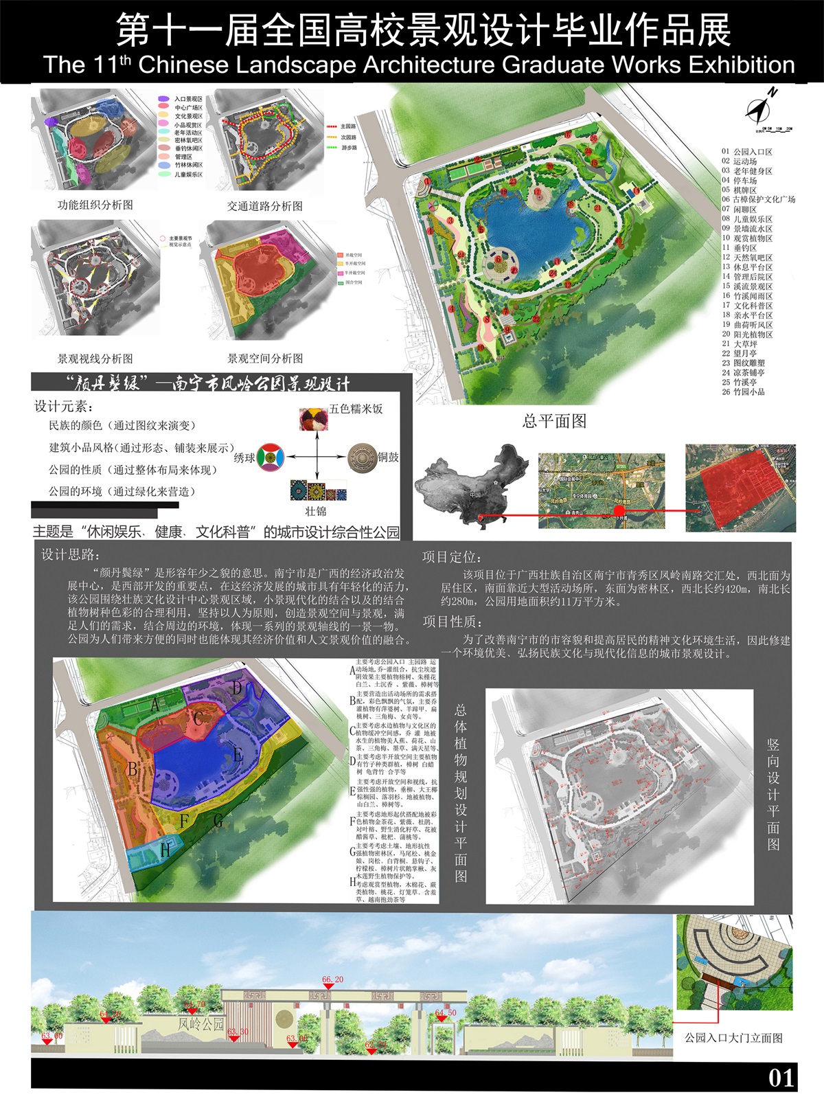 “颜丹鬓绿”—南宁市凤岭公园景观设计-1