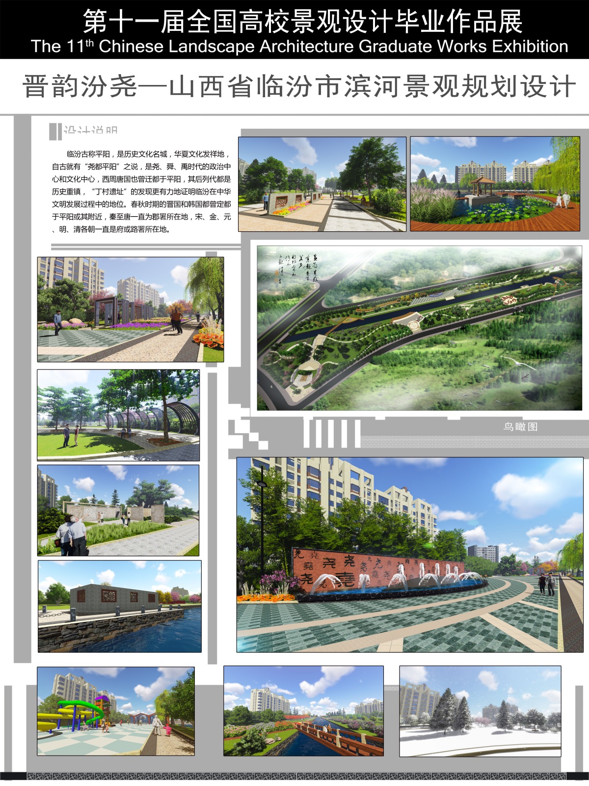 晋韵汾尧-山西省临汾市滨河景观规划设计-1