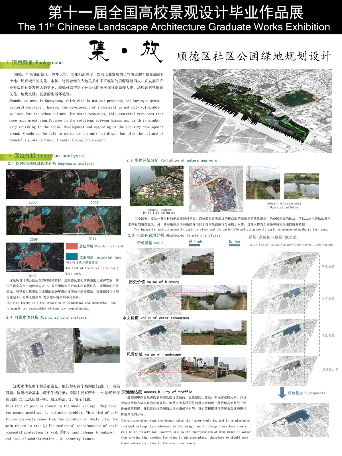 集·放 顺德区社区公园绿地规划设计-2