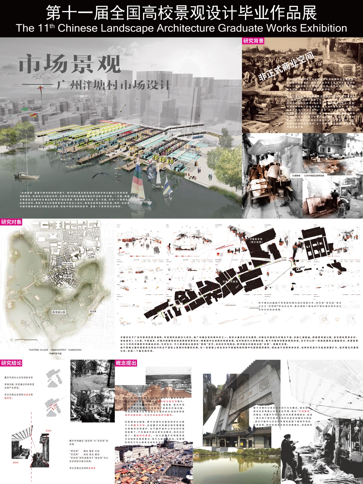 市场景观——广州泮塘村市场设计-1