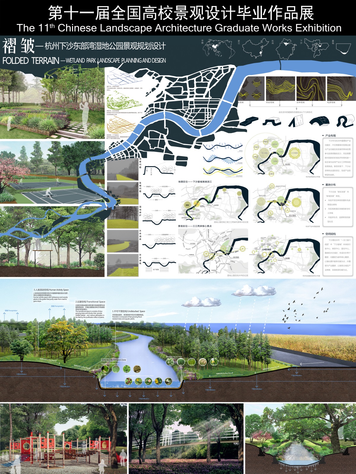 褶皱——杭州下沙东部湾湿地公园景观规划设计-1