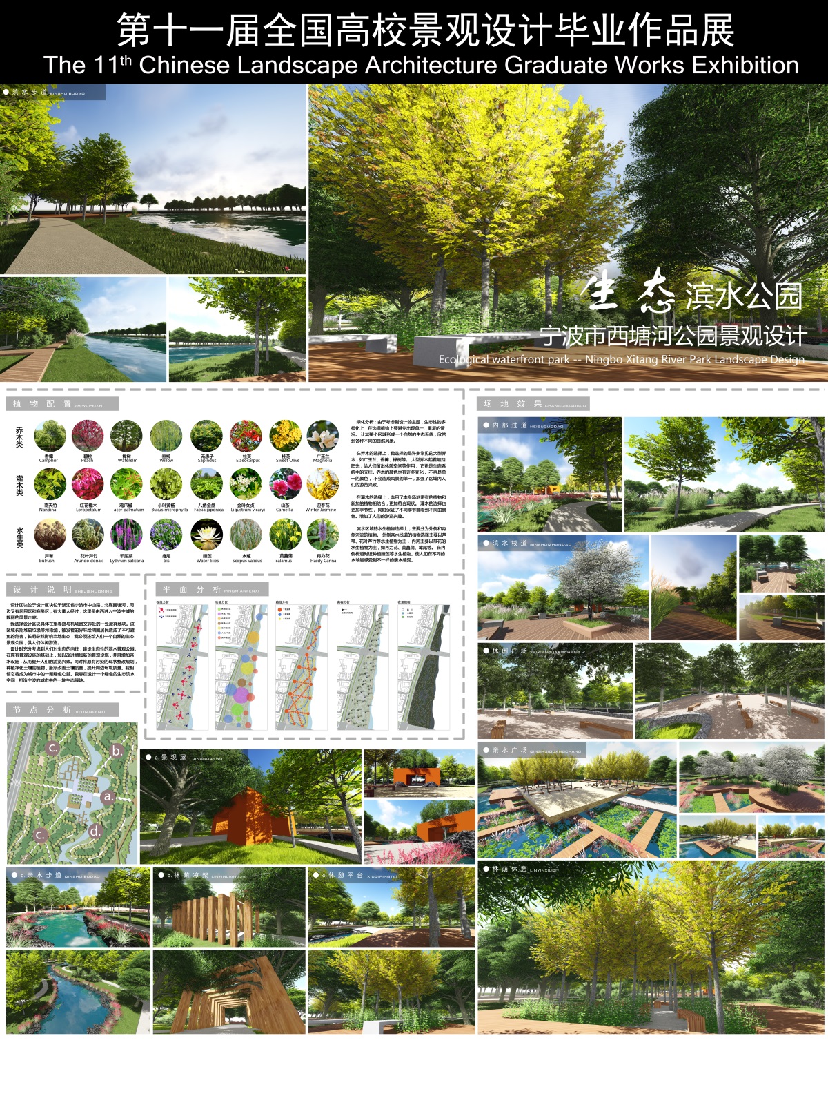 生态滨水公园——宁波市西塘河公园景观设计-1