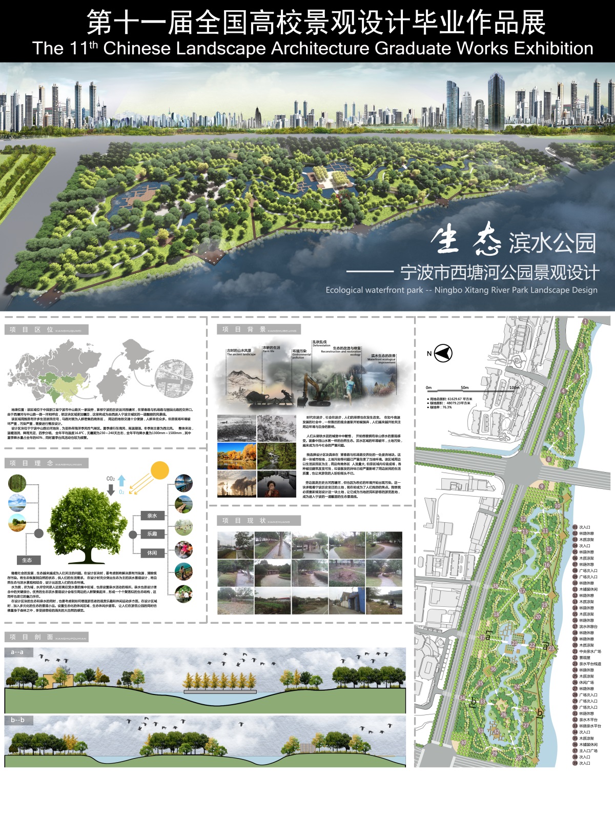 生态滨水公园——宁波市西塘河公园景观设计-2