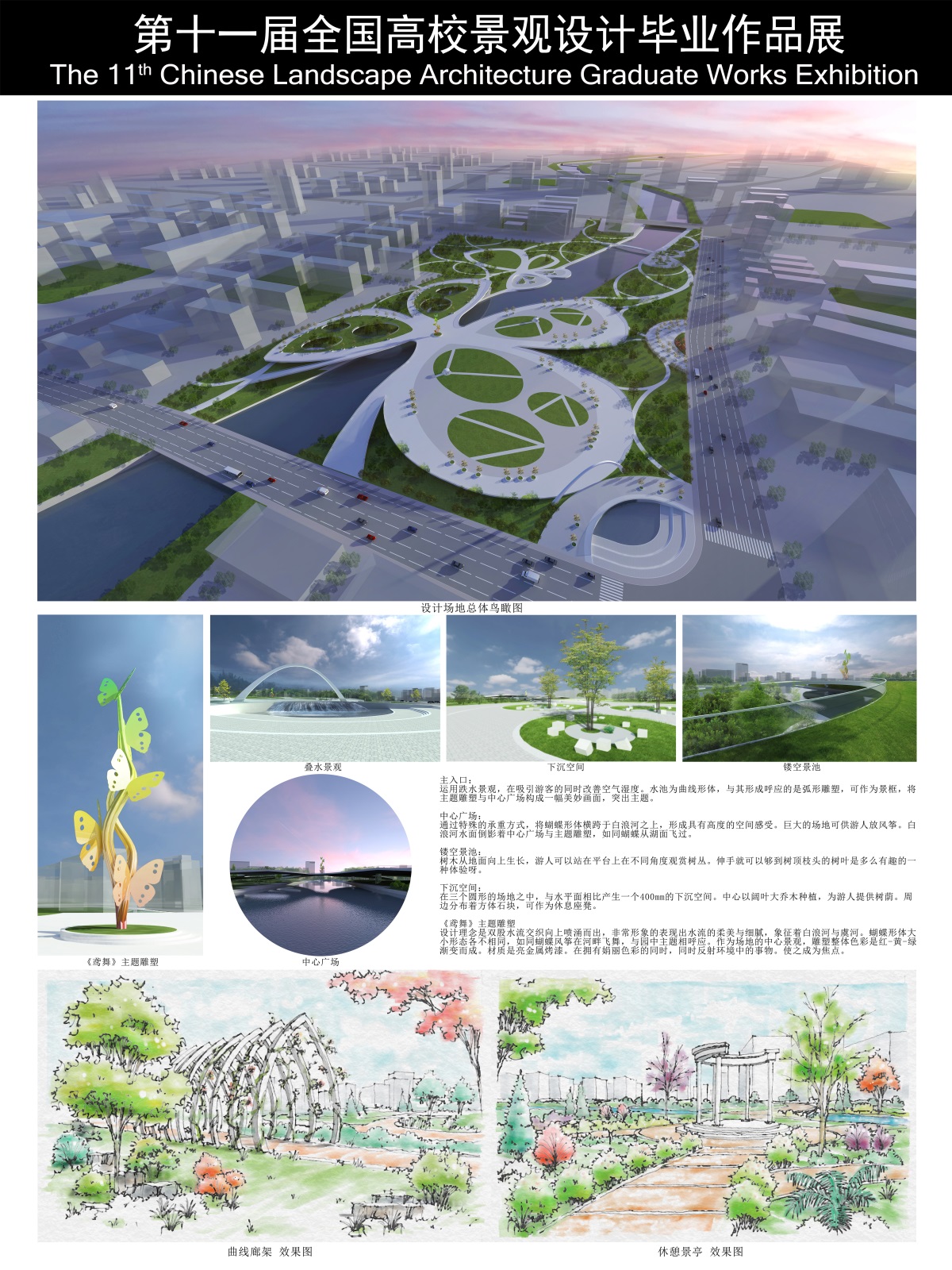 《鸳飞园》城市滨河景观设计-2