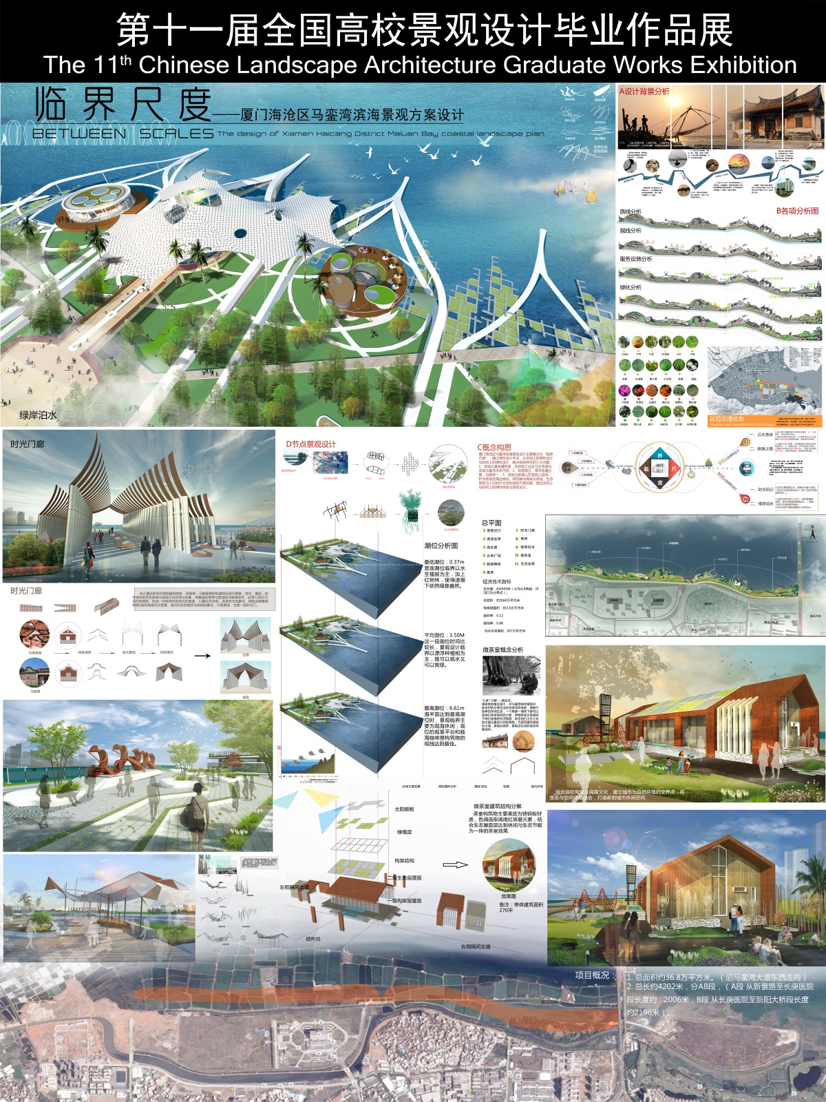 临界尺度——厦门海沧区马銮湾滨海景观方案设计-1