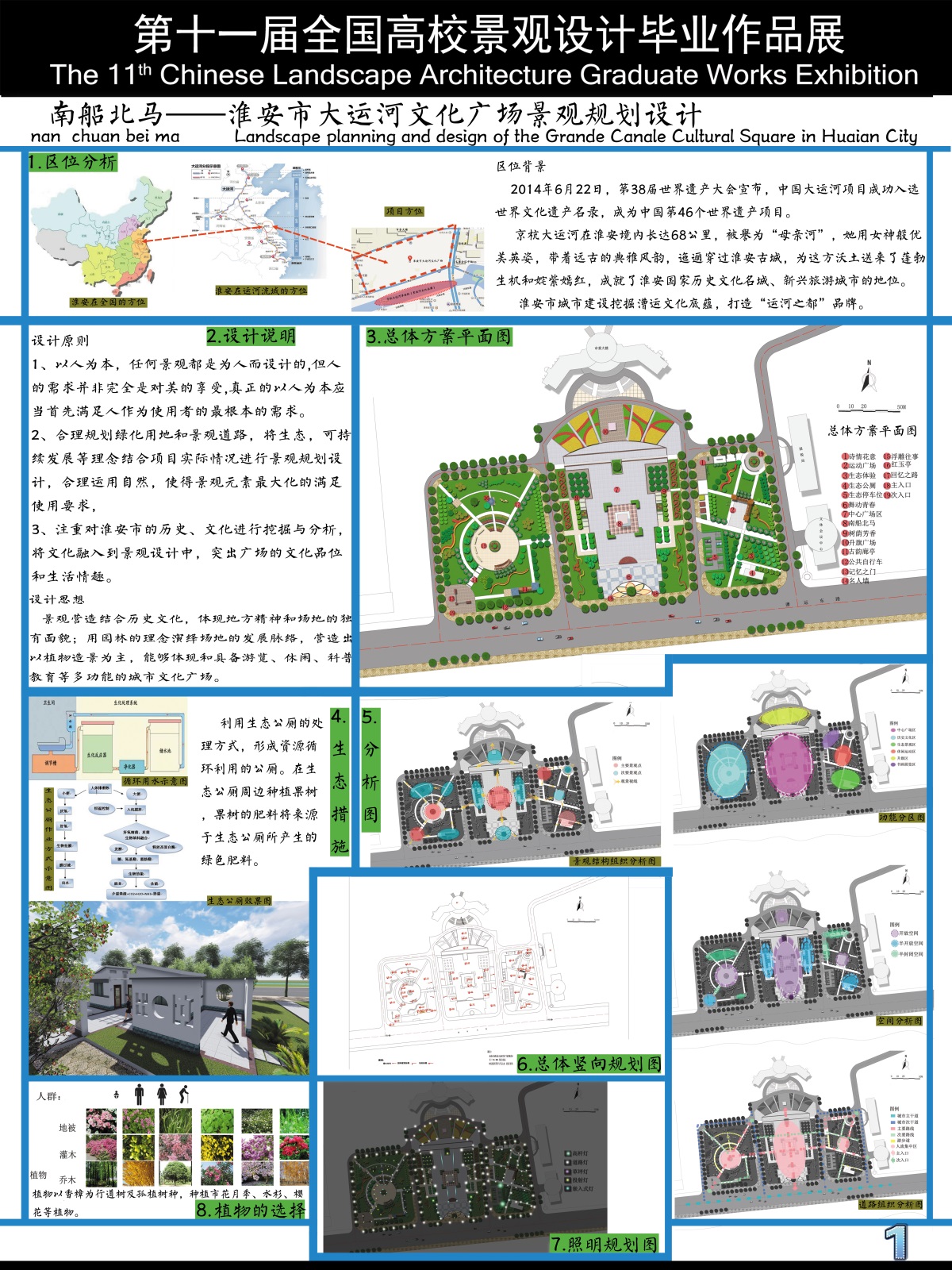 南船北马——淮安市大运河文化广场景观规划设计-1