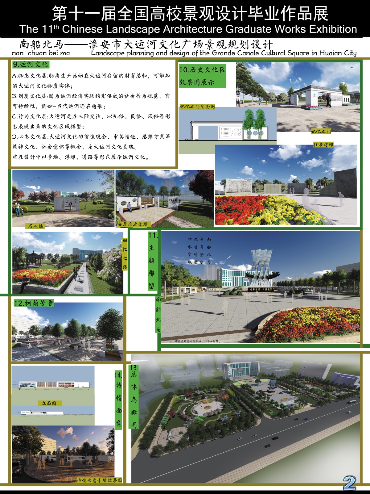 南船北马——淮安市大运河文化广场景观规划设计-2