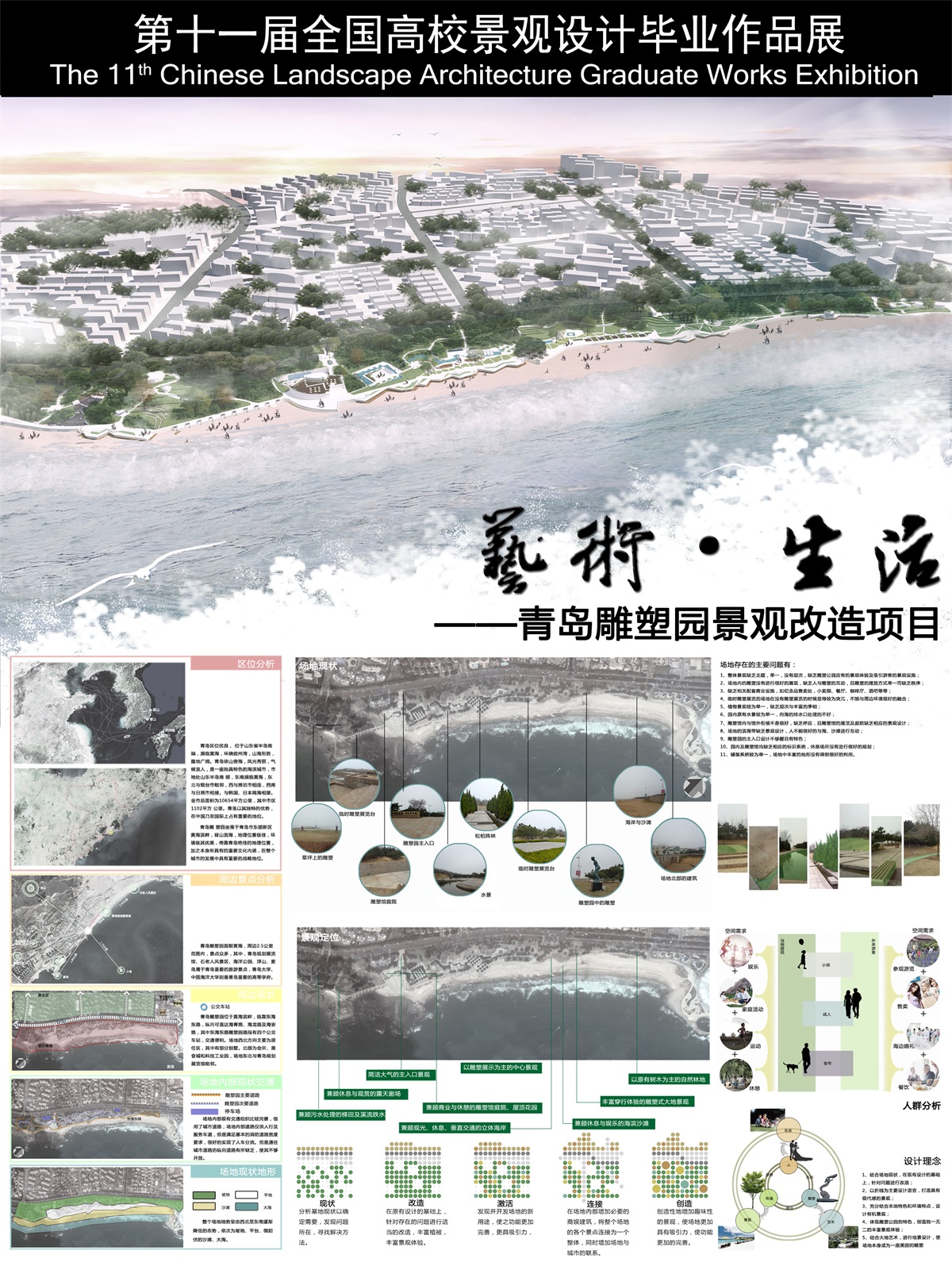 艺术·生活——青岛雕塑园景观改造项目-2