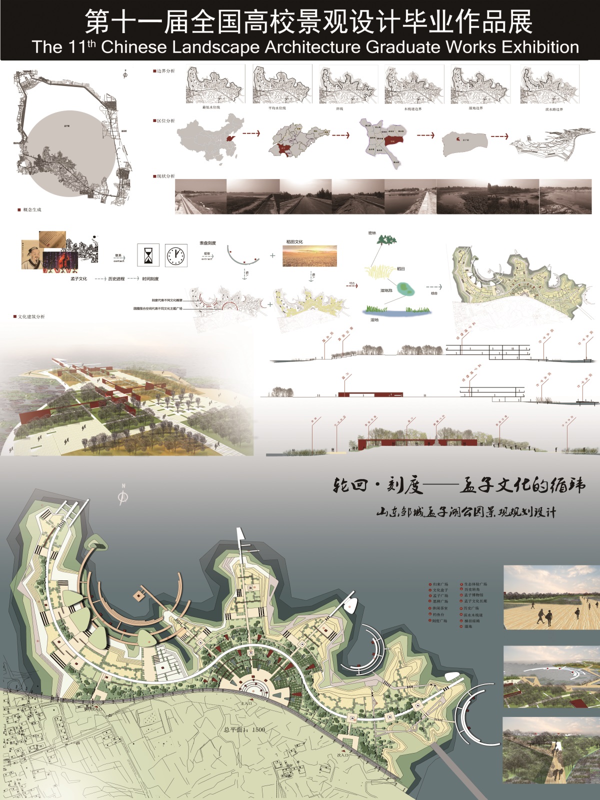 轮回▪刻度——孟子文化的循环 孟子湖公园景观规划设计-1