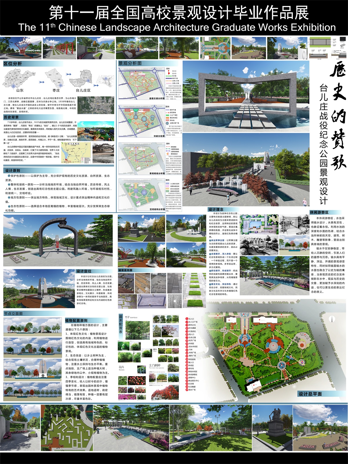历史的赞歌——台儿庄战役纪念公园景观设计-1