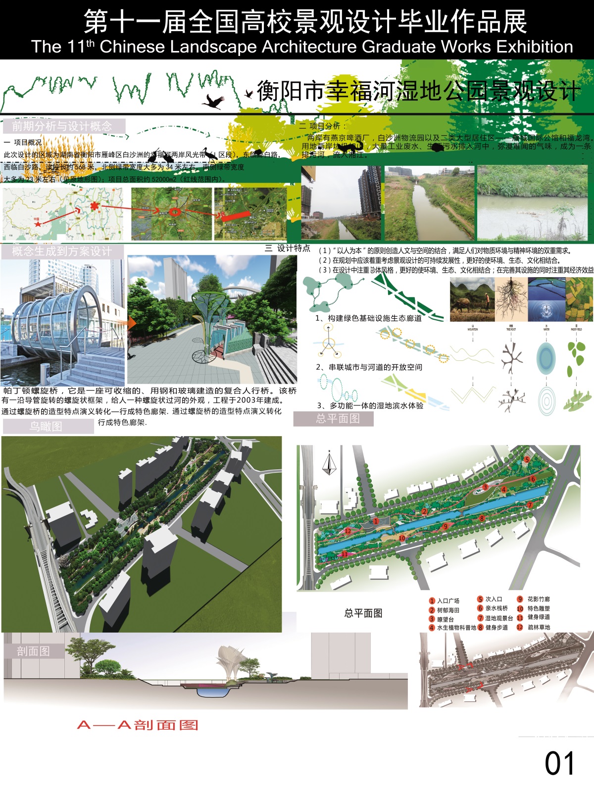 衡阳市幸福河湿地公园景观设计-1
