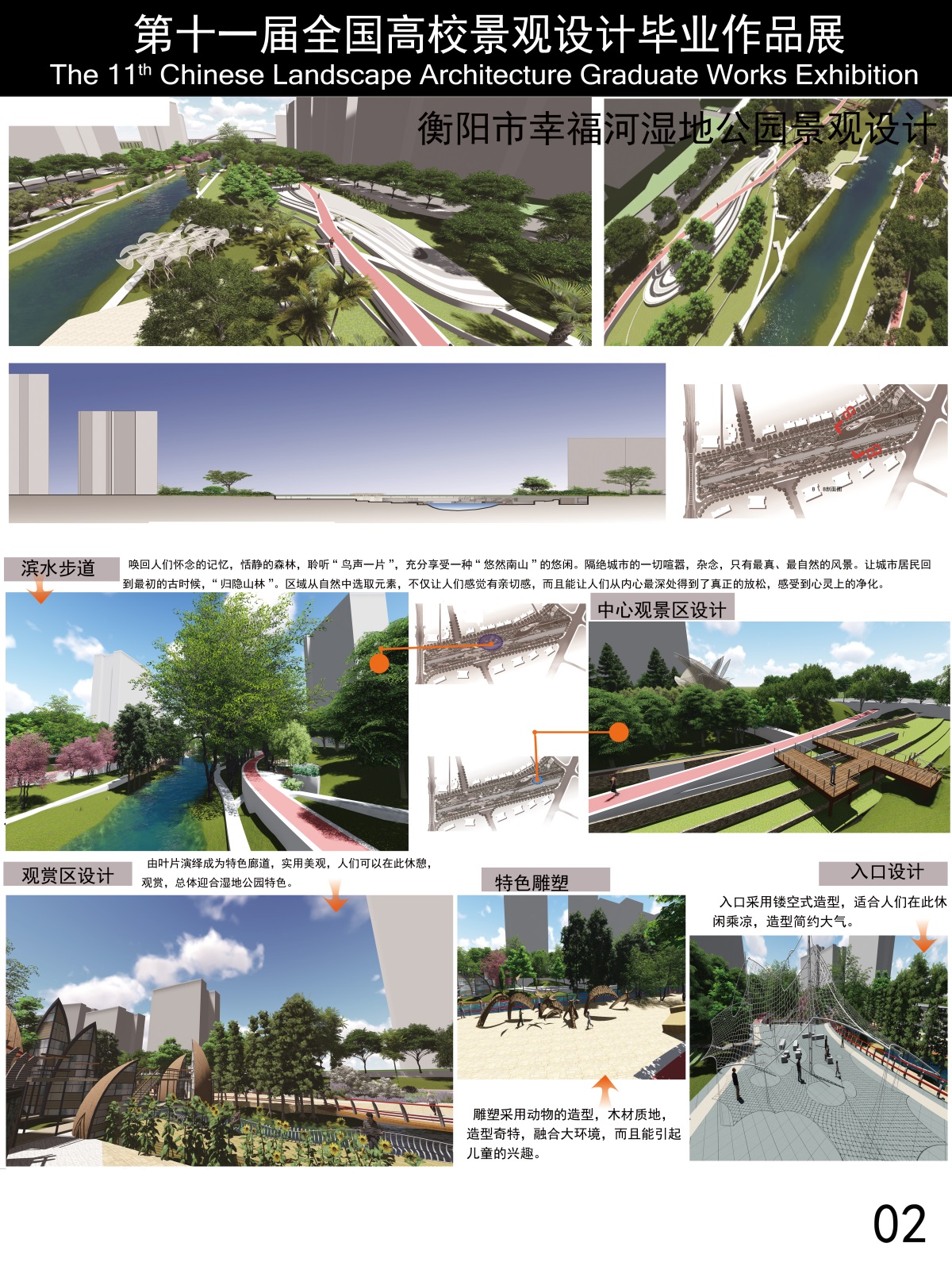 衡阳市幸福河湿地公园景观设计-2