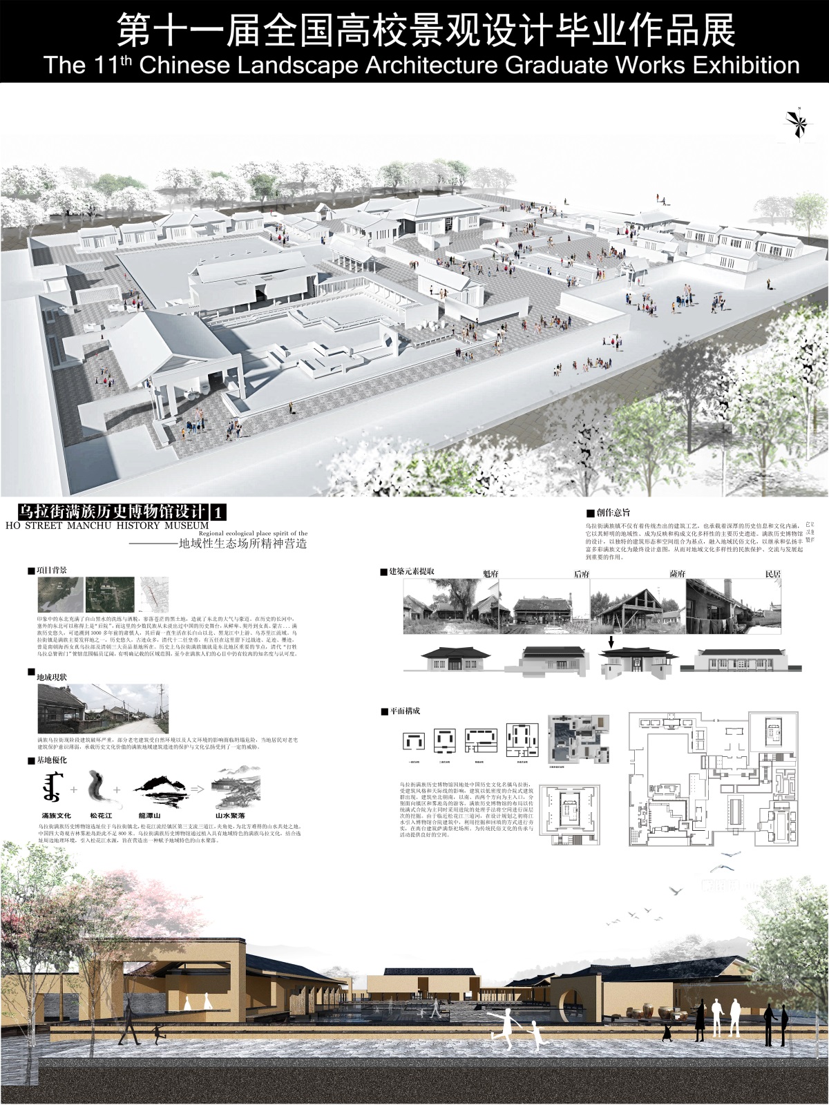 乌拉街历史博物馆设计——地域性生态场所精神营造-1
