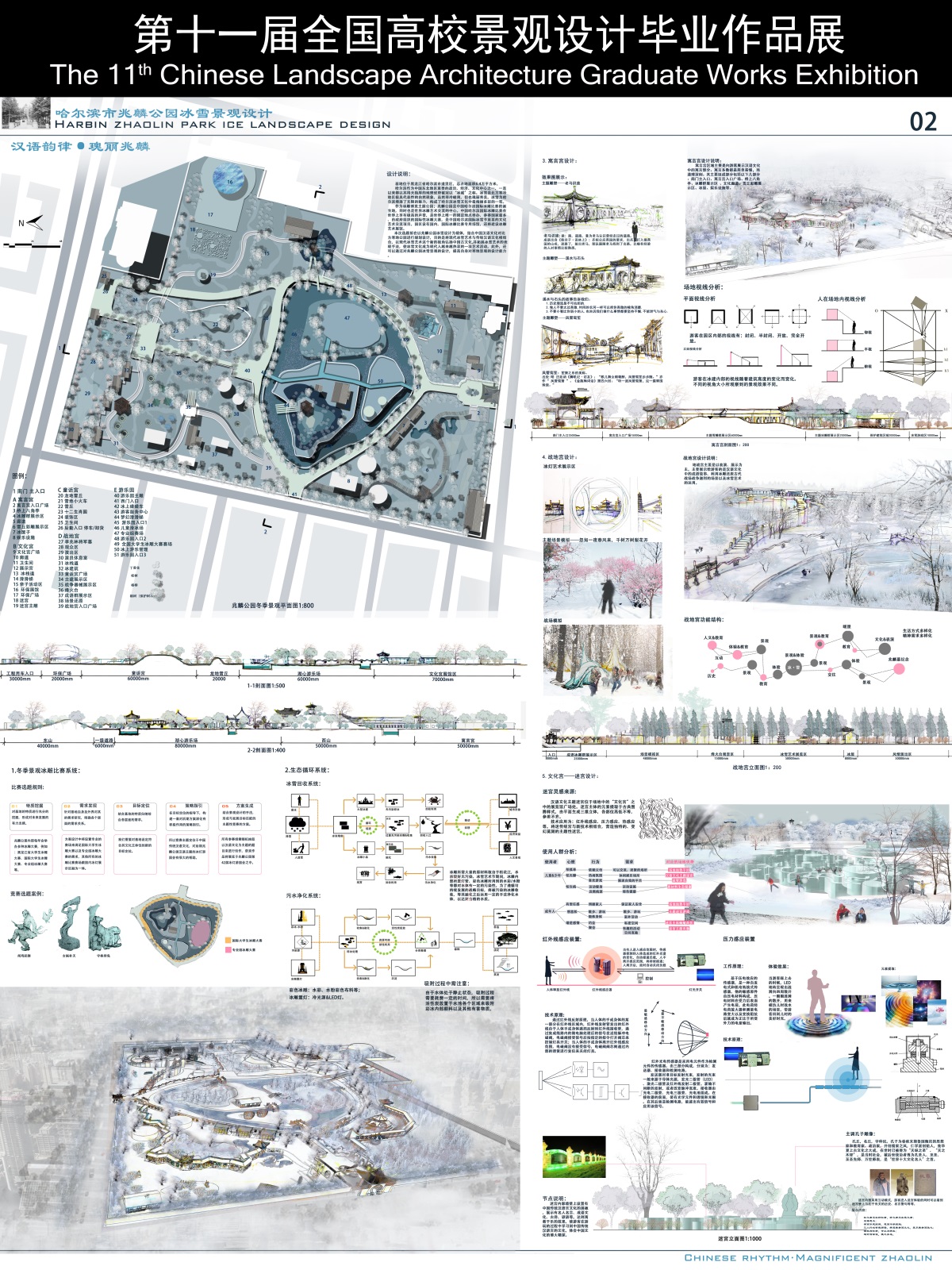 哈尔滨市兆麟公园冰雪景观设计——汉语韵律·瑰丽兆麟-1
