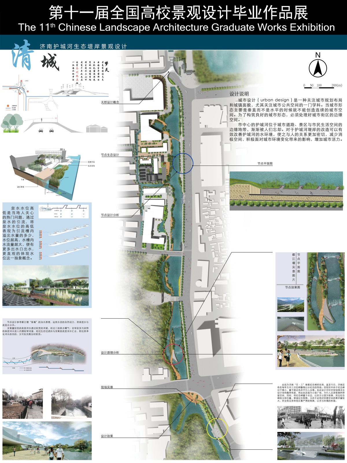 清城——济南护城河生态堤岸景观设计-1