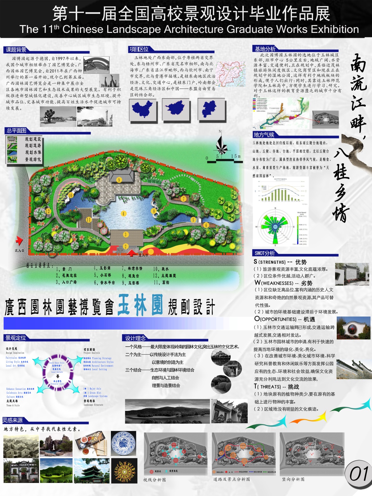 广西园林园艺博览会玉林园景观规划设计-1