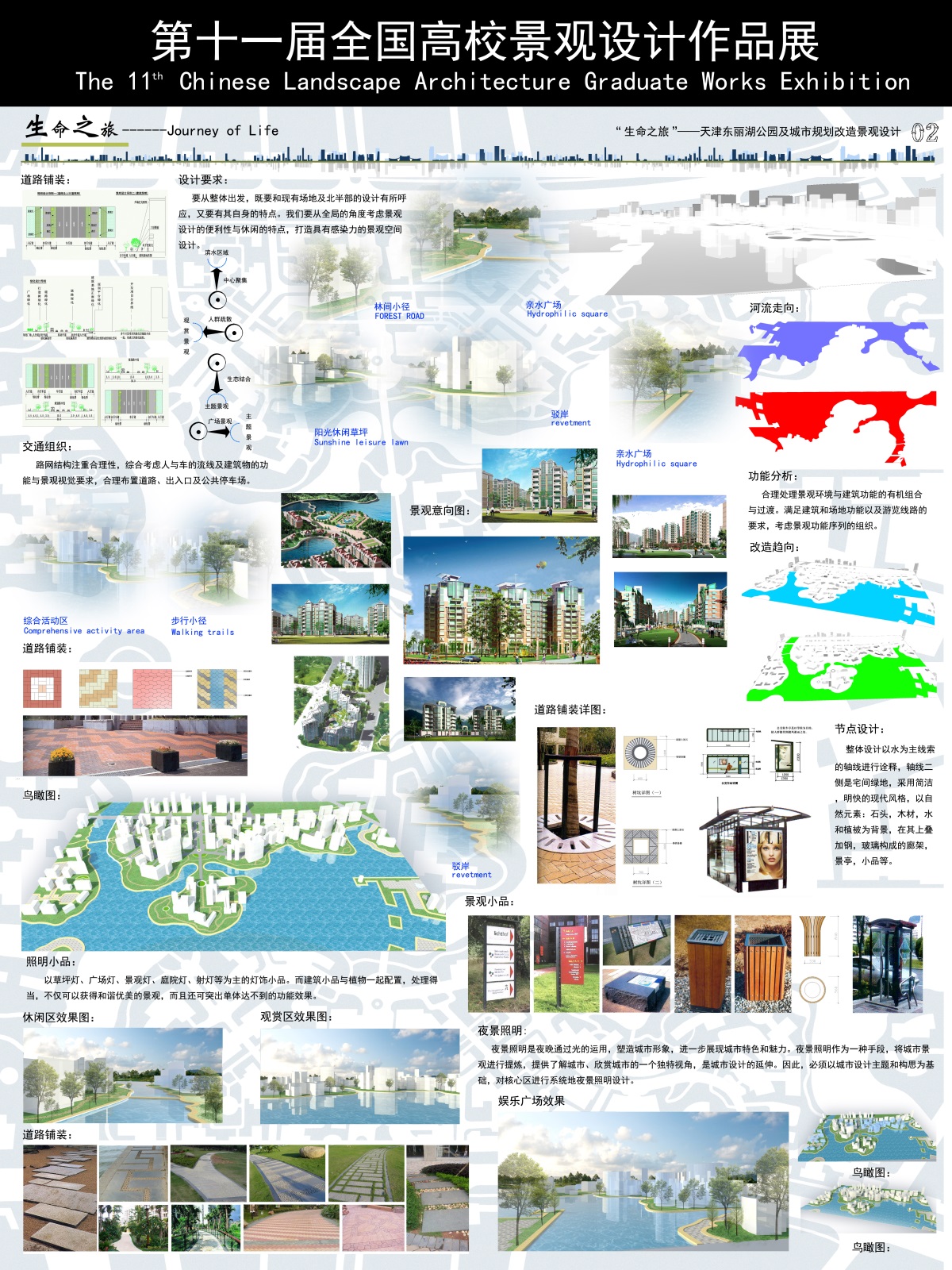 “生命之旅”——天津东丽湖公园及城市规划改造规划设计-2