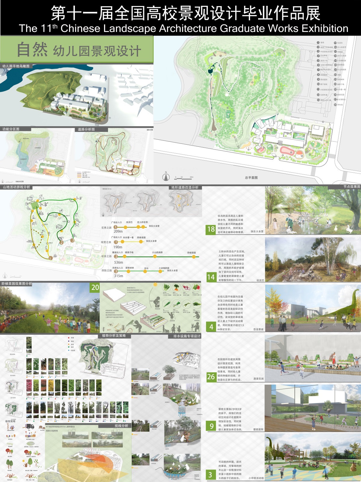 自然幼儿园景观设计-2
