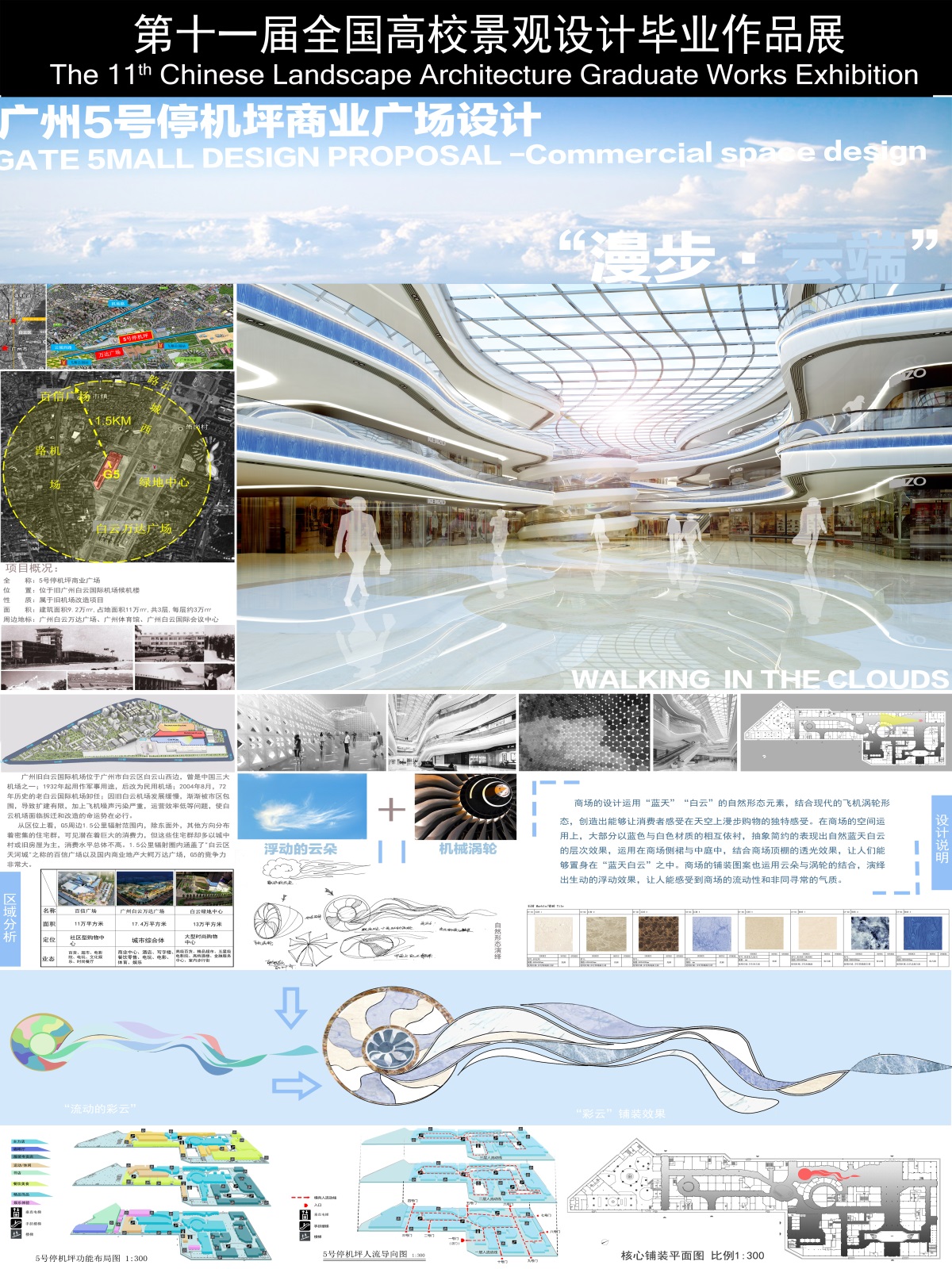 广州5号停机坪商业广场设计-1
