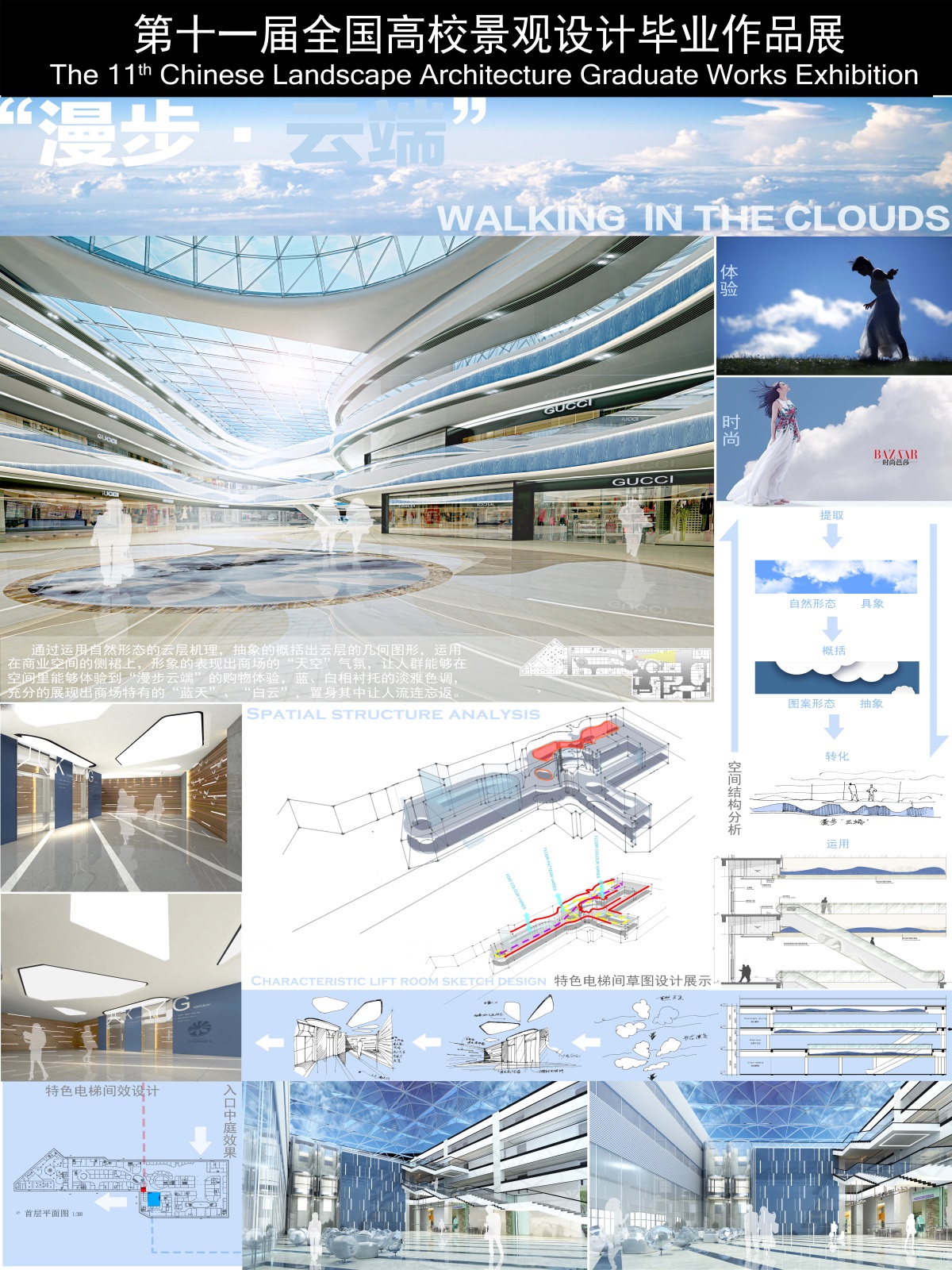 广州5号停机坪商业广场设计-2