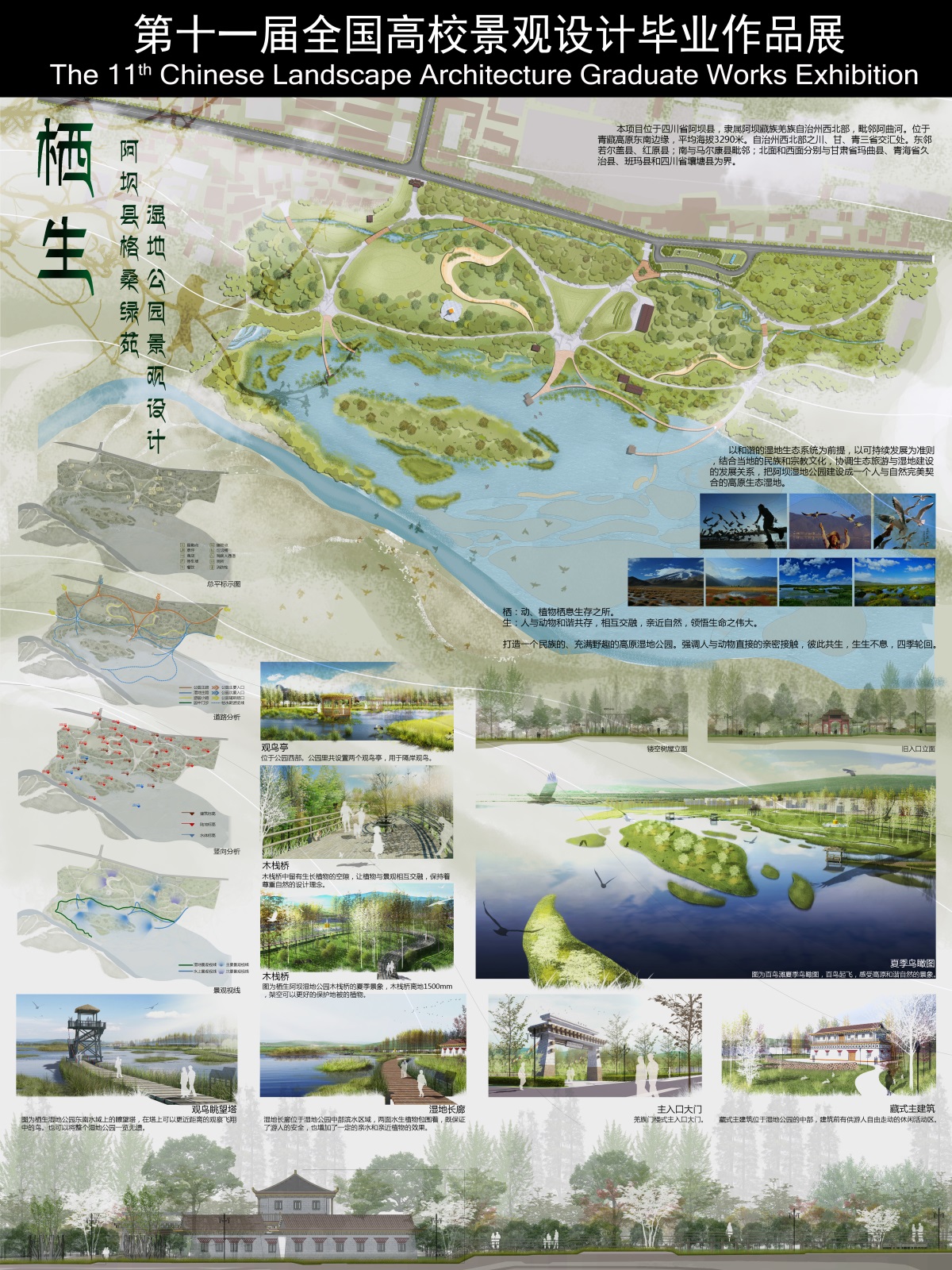 栖·生--阿坝县格桑绿苑湿地公园景观设计-1