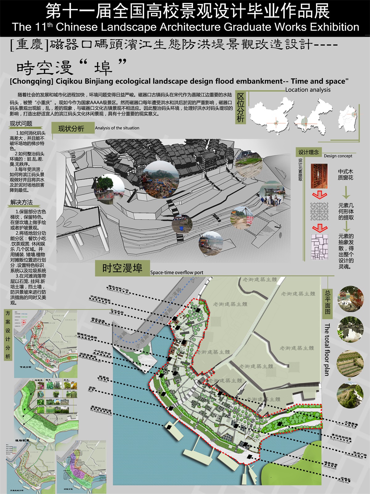 重庆磁器口码头滨江生态防洪堤景观改造设计-1