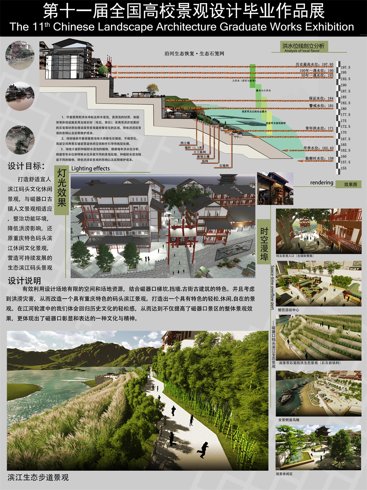 重庆磁器口码头滨江生态防洪堤景观改造设计-2