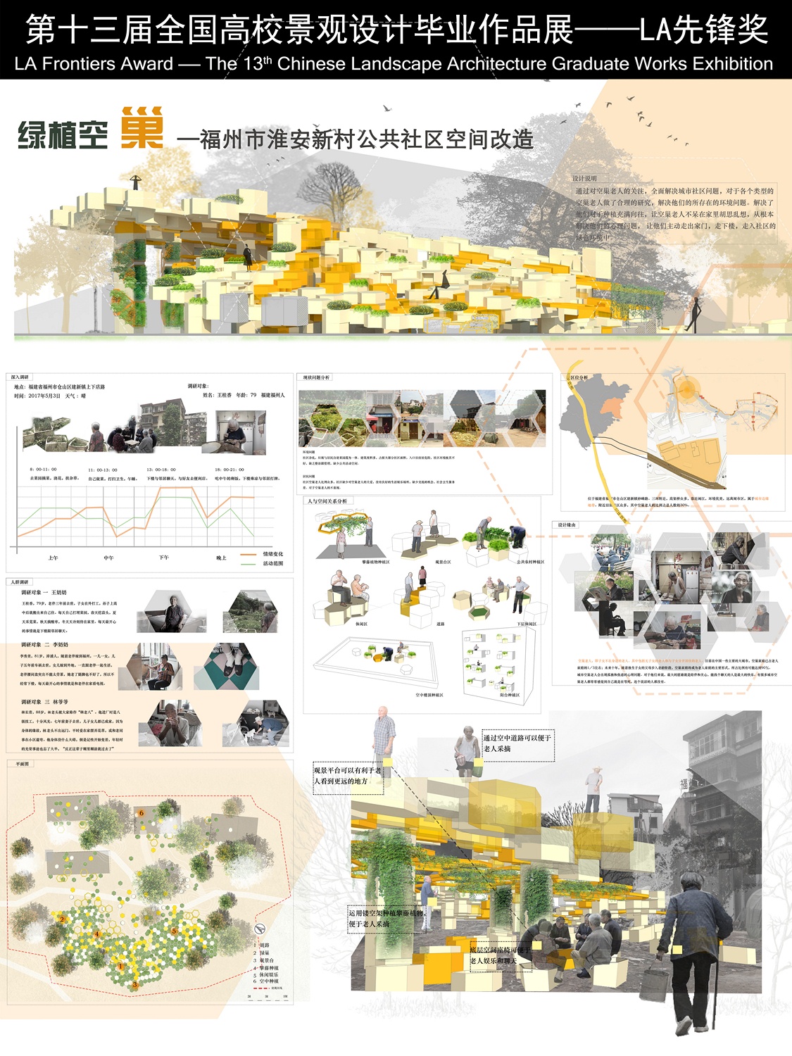 绿植空巢——福州市淮安新村公共空间改造-1