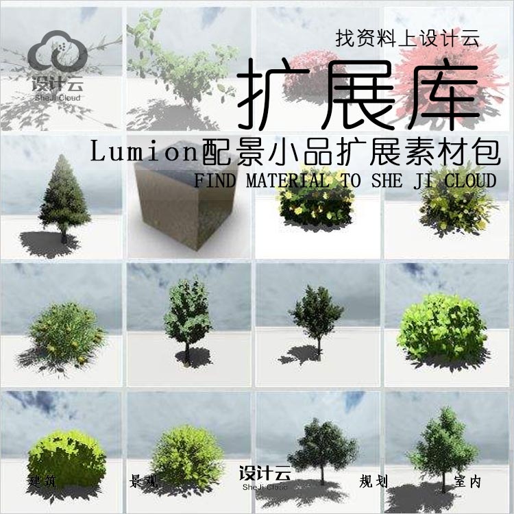 R027-Lumion配景小品素材包高清素材库-1