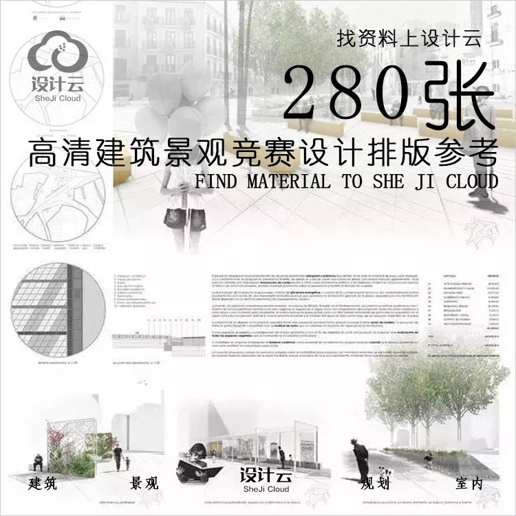 280张高清建筑景观竞赛设计排版参考-1