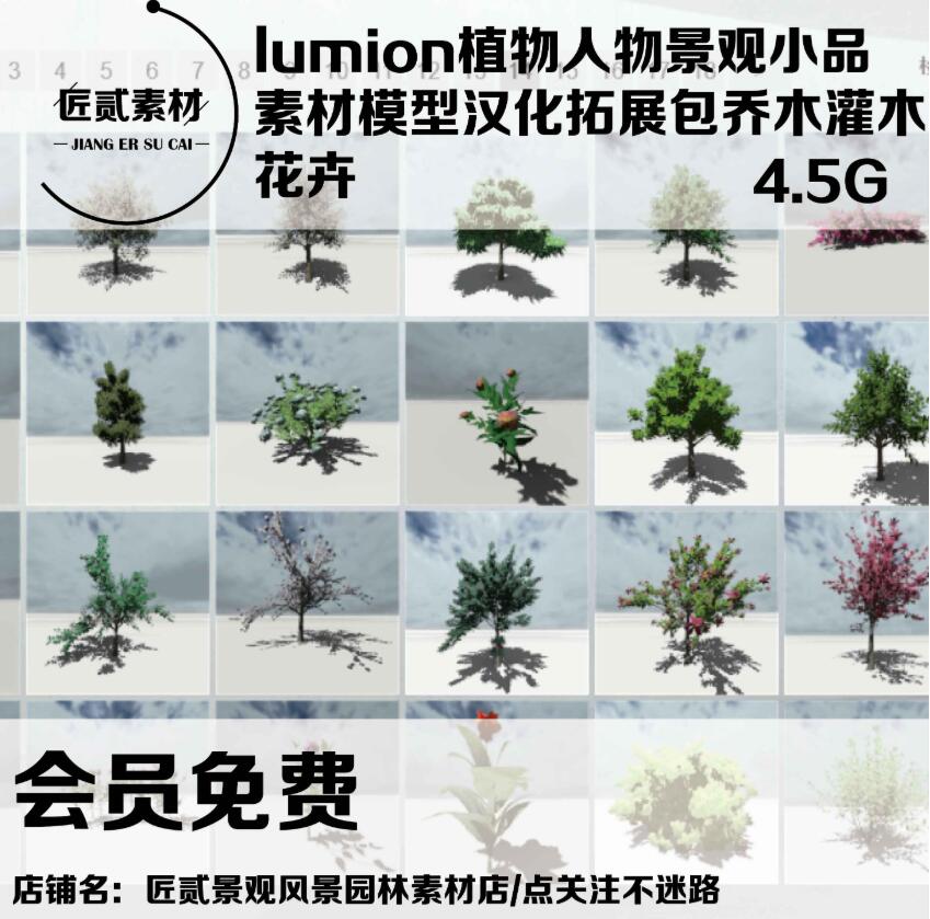 T1553 lumion植物人物景观小品素材模型汉化拓展包乔木灌木...-1