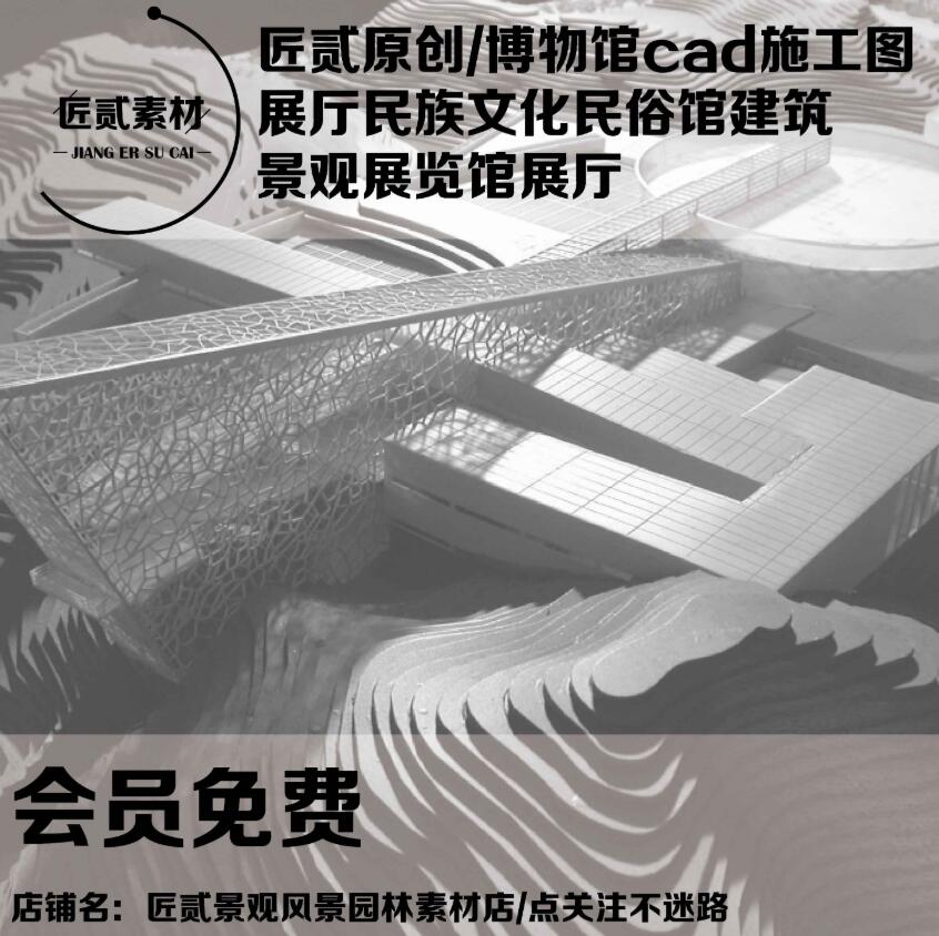 T1555博物馆cad施工图展厅民族文化民俗馆建筑景观展览馆展厅-1