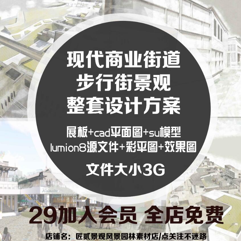 T1561商业街景观草图大师su cad lumion素材时代广场步行街整...-1