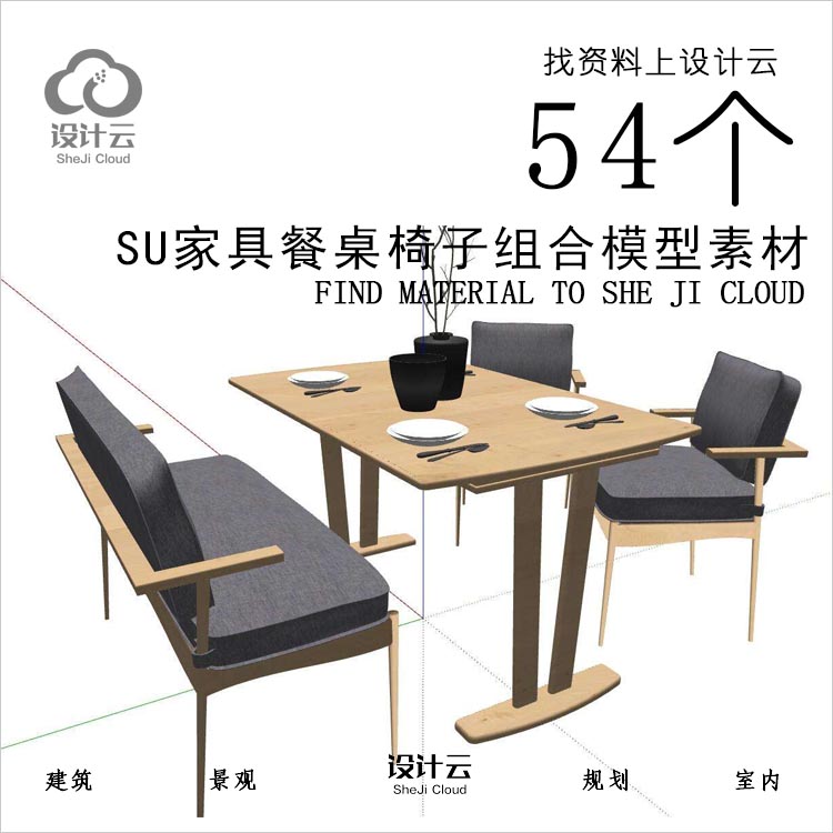 R659-SU家具餐桌椅子组合模型中式素材54个-1