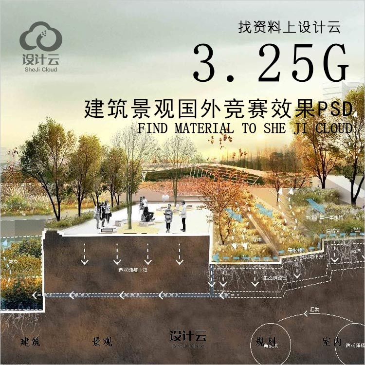 R764-建筑景观园林ps剖立面图psd分层源文件-1