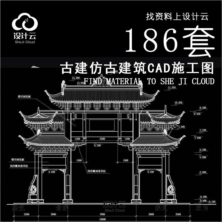 R769-古建仿古建筑CAD图纸186套-1