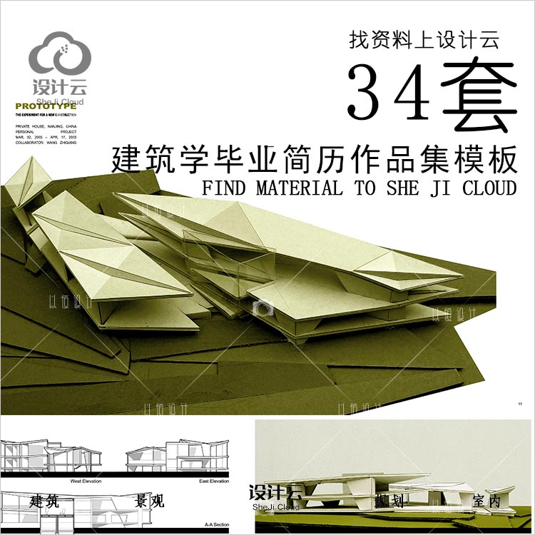 R785-建筑学毕业简历作品集模板-1