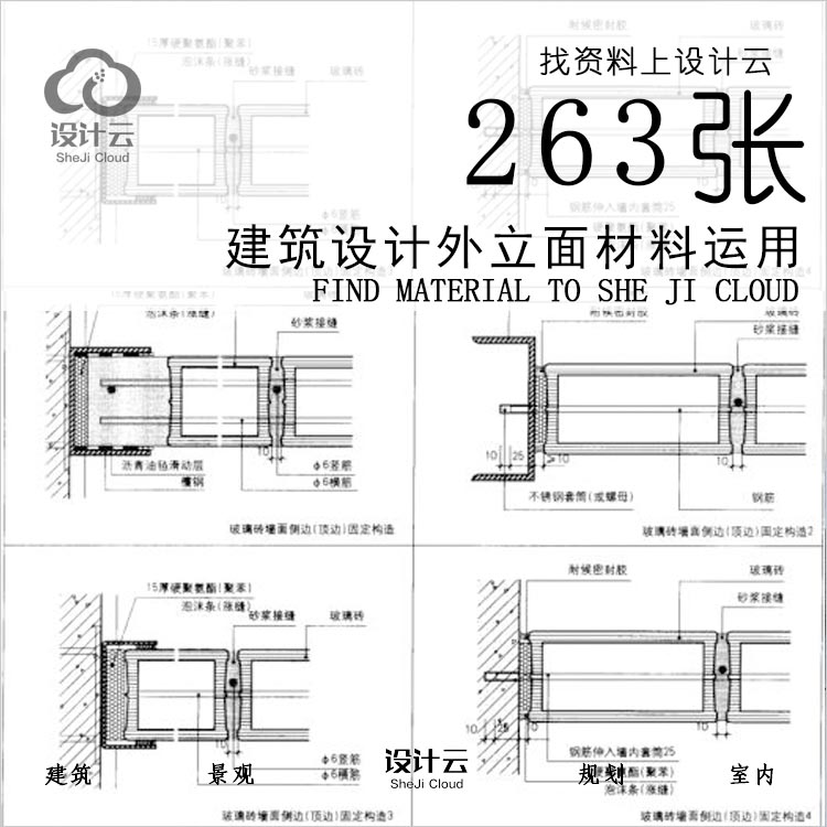 R787-建筑设计 立面设计、表皮设计 建筑材料施工-1