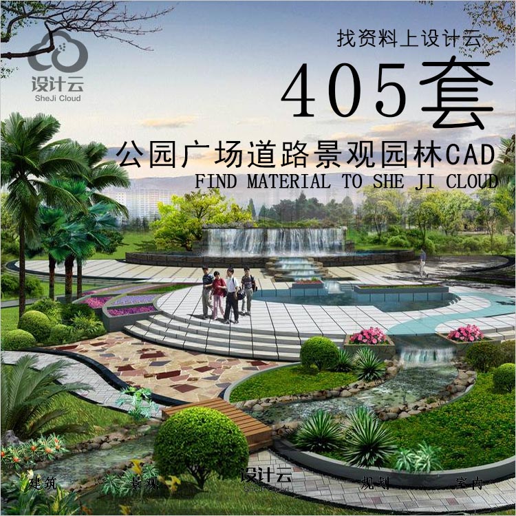 R800-公园广场道路城市市政景观园林CAD-1