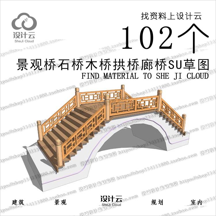 R813-中式景观桥石桥木桥拱桥平桥廊桥SU草图-1