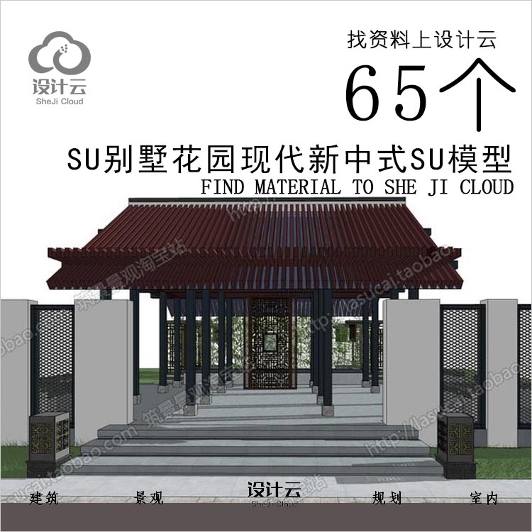 R817-SU别墅花园模型现代新中式-1