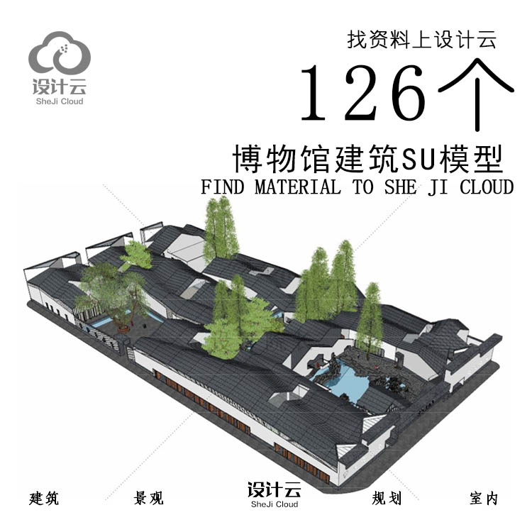 R836/126个博物馆建筑SU模型-1