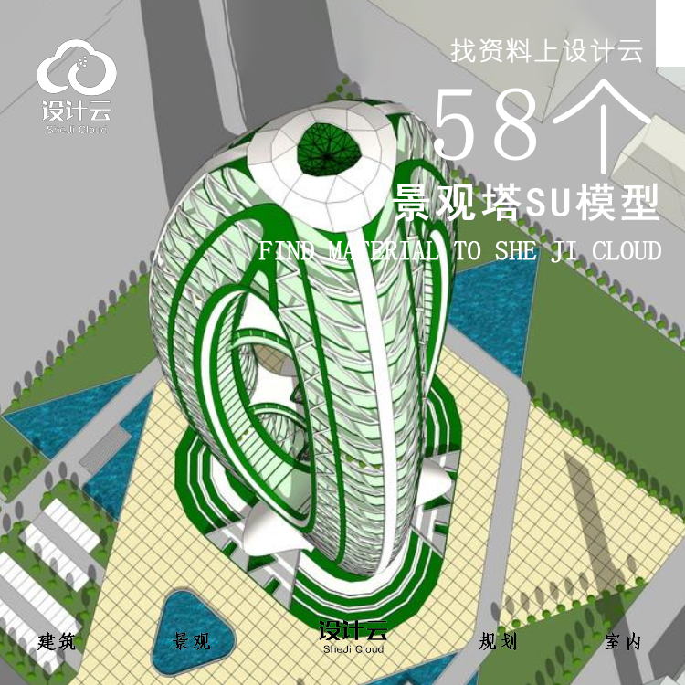 R844/58个景观塔SU模型-1