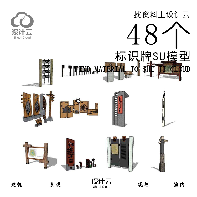 R875/48个标识牌SU模型-1