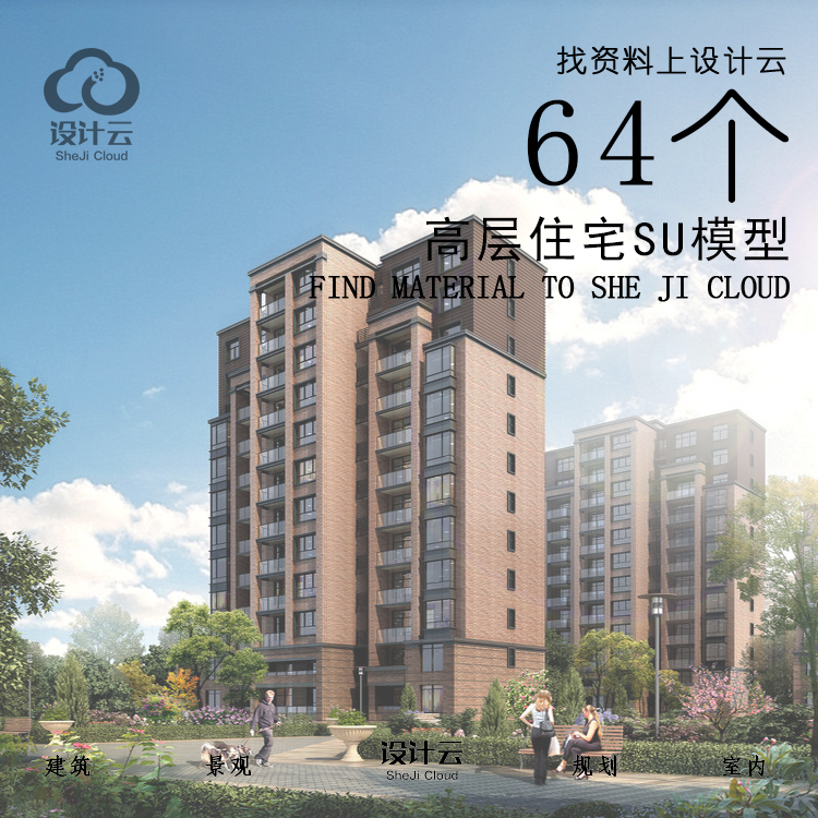 R893/64个高层住宅SU模型-1