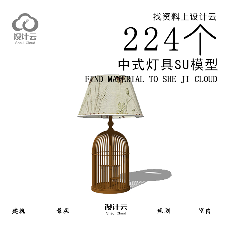 R910/224个中式灯具SU模型-1