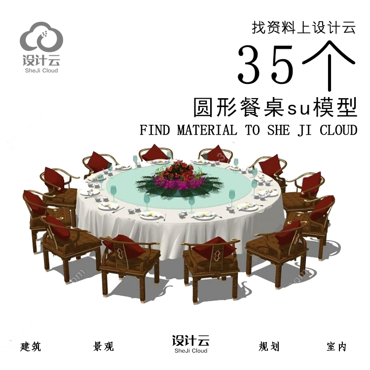 R922/35个圆形餐桌su模型-1