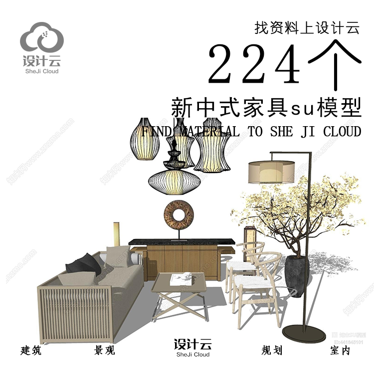 R932/224个新中式家具su模型-1