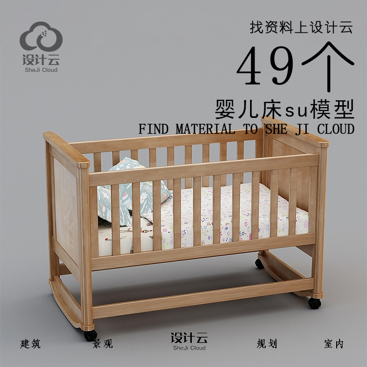 R941/49个婴儿床su模型-1