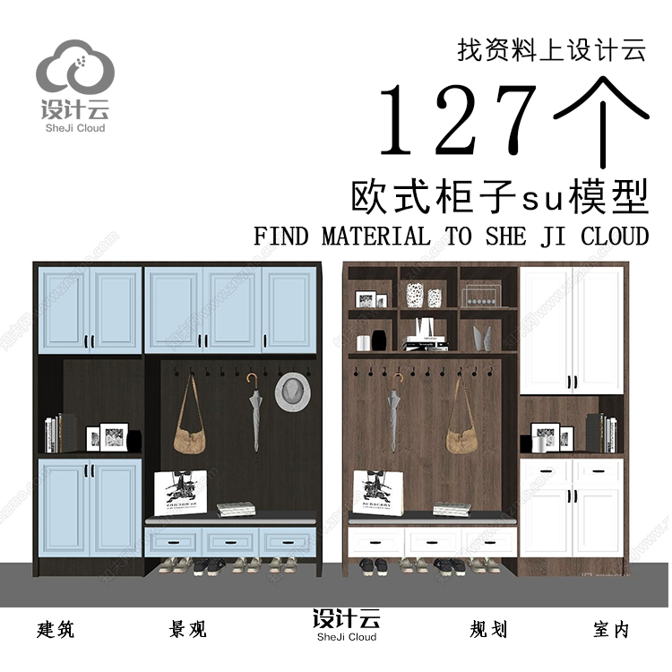 R944/127个 欧式柜子su模型-1